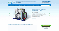 Desktop Screenshot of ecosvc.ru